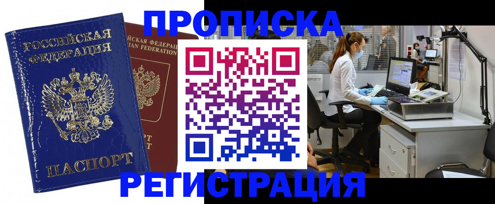прописка регистрация в Нарьян-Маре